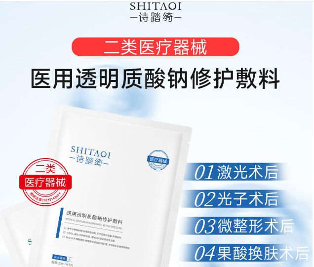 詩踏綺醫(yī)用透明質(zhì)酸鈉修護敷料能用在醫(yī)美術(shù)后的肌膚修護嗎？