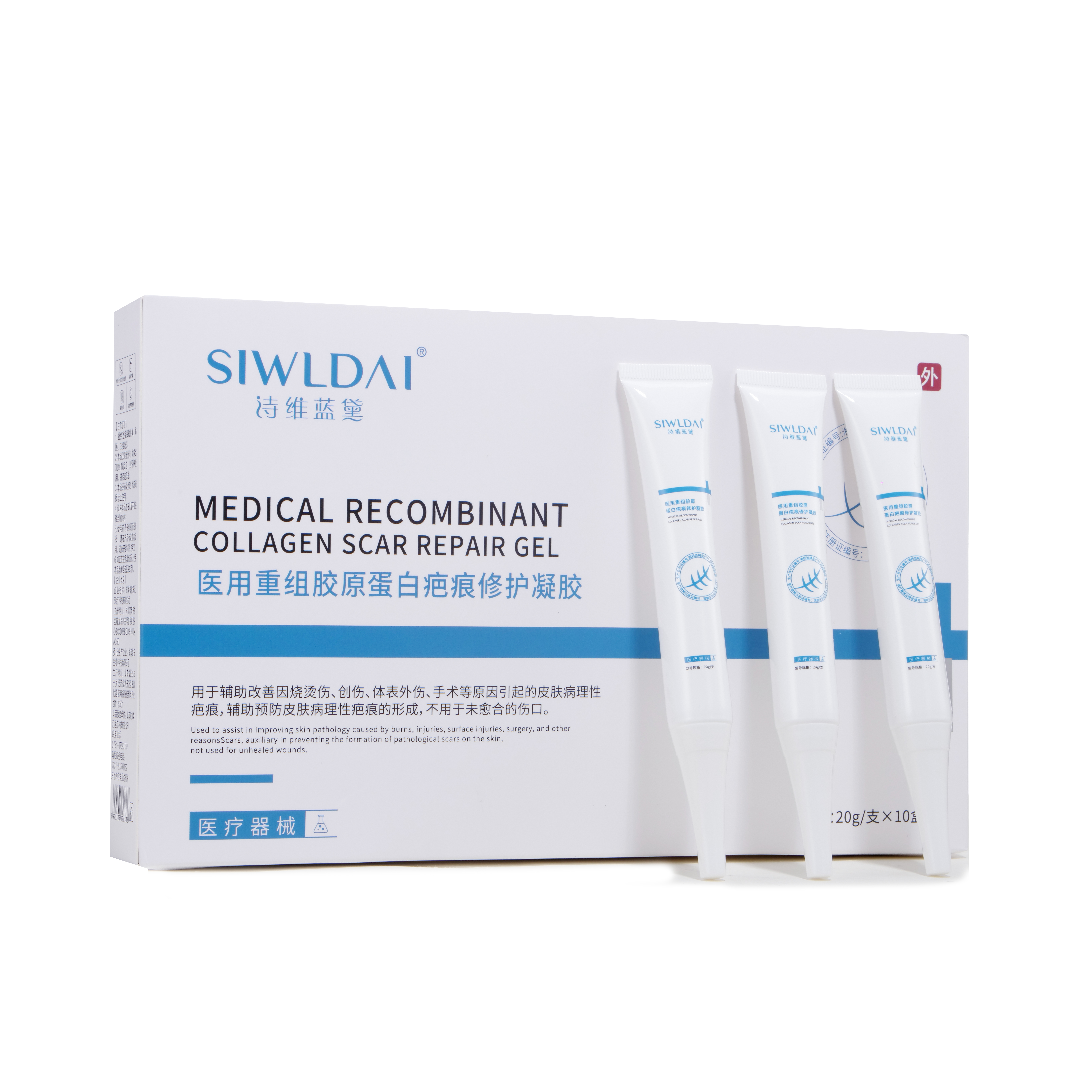 醫(yī)用重組膠原蛋白疤痕修護(hù)凝膠